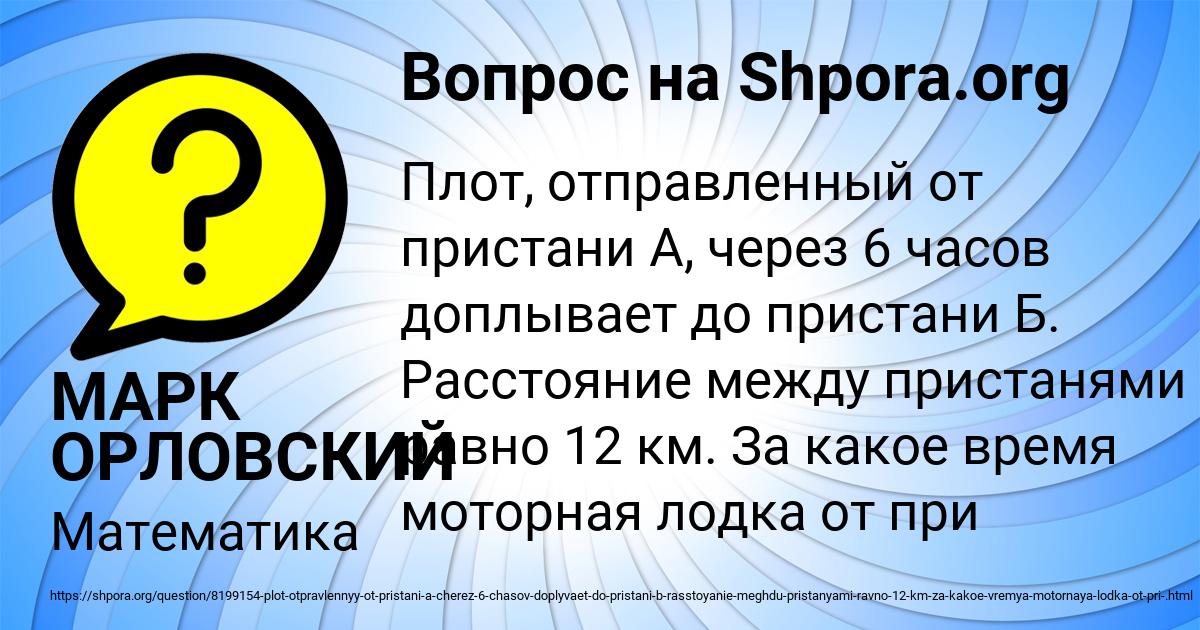 Картинка с текстом вопроса от пользователя МАРК ОРЛОВСКИЙ