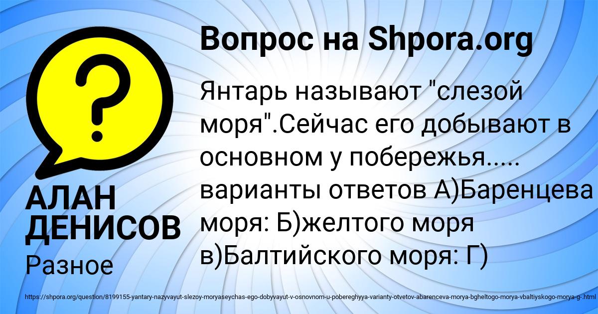 Картинка с текстом вопроса от пользователя АЛАН ДЕНИСОВ