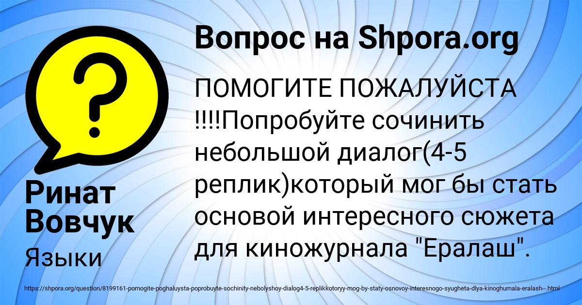 Картинка с текстом вопроса от пользователя Ринат Вовчук