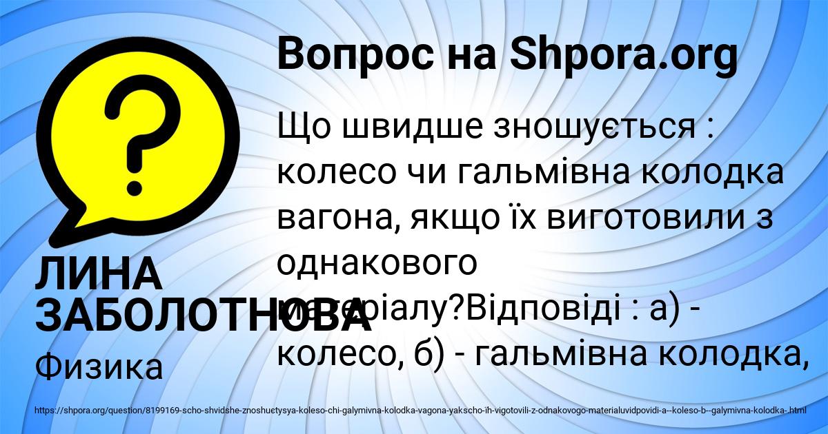 Картинка с текстом вопроса от пользователя ЛИНА ЗАБОЛОТНОВА