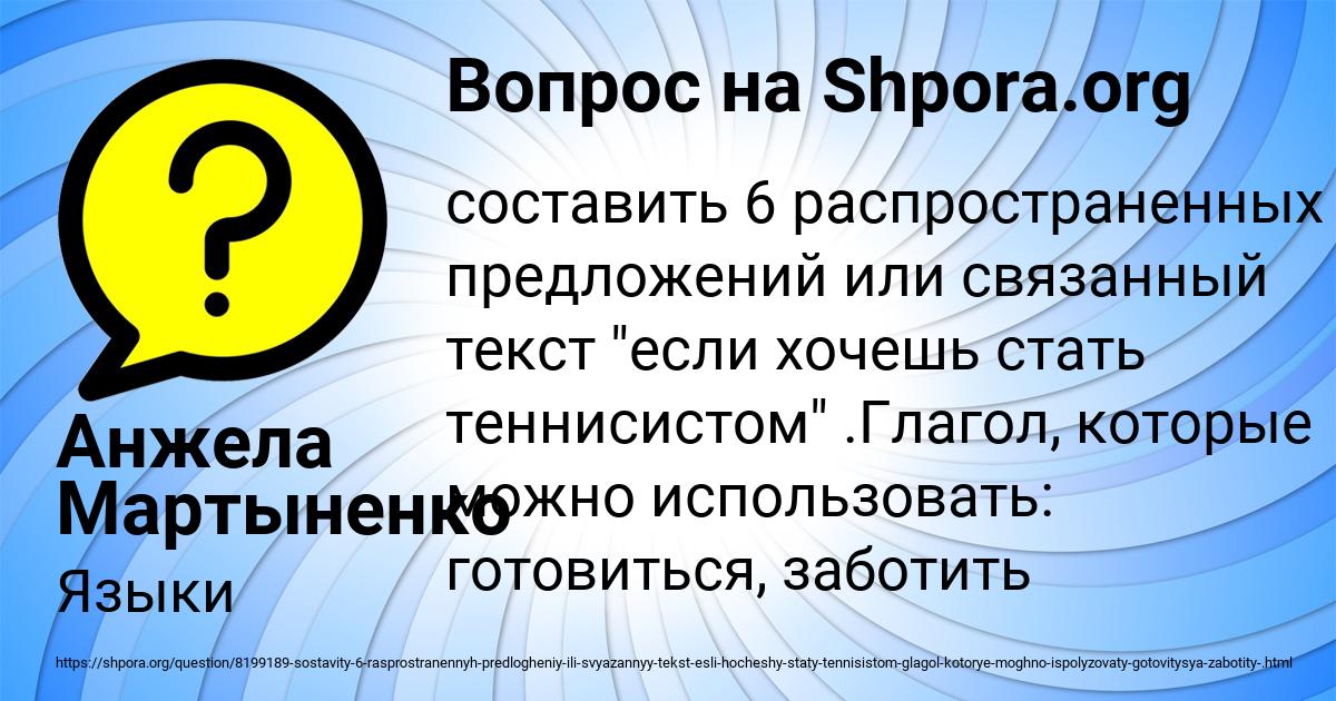 Картинка с текстом вопроса от пользователя Анжела Мартыненко