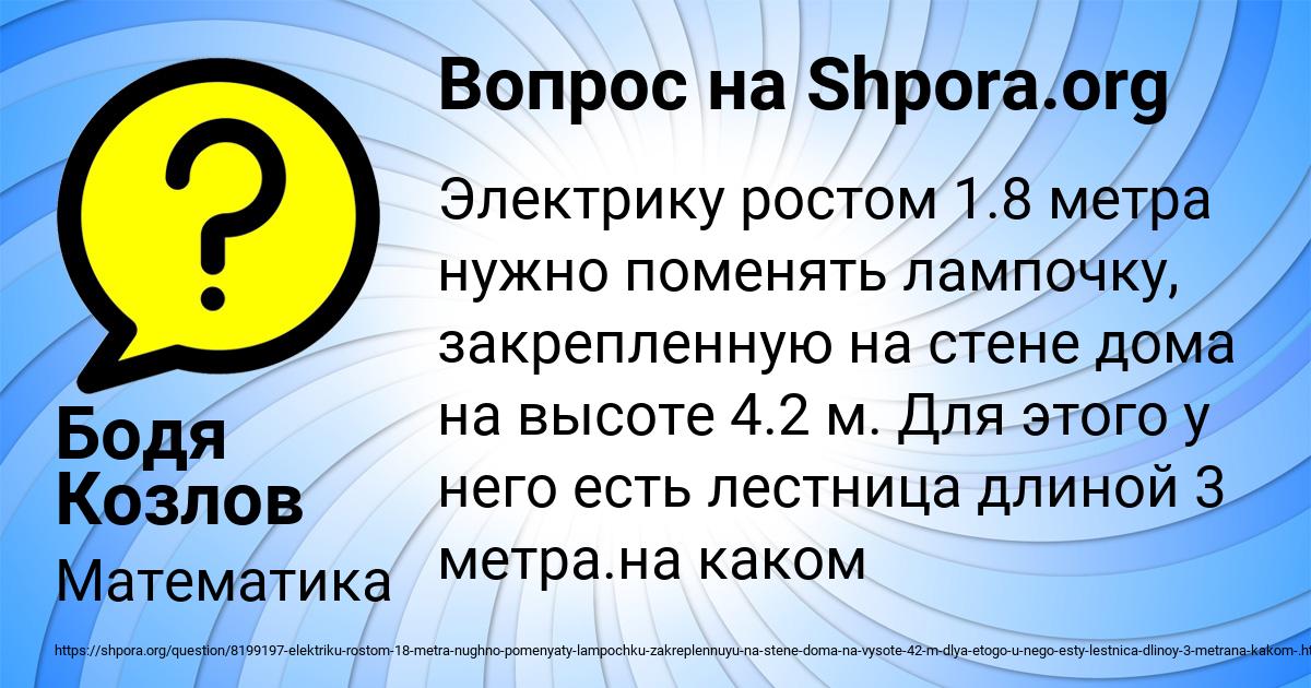 Картинка с текстом вопроса от пользователя Бодя Козлов