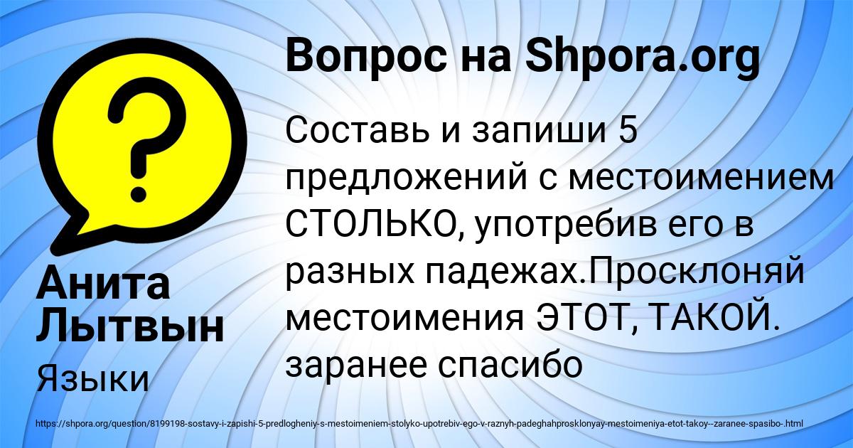 Картинка с текстом вопроса от пользователя Анита Лытвын