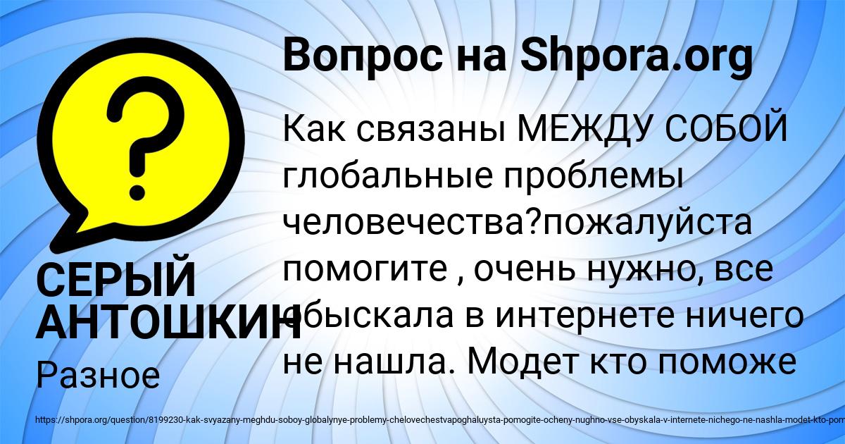 Картинка с текстом вопроса от пользователя СЕРЫЙ АНТОШКИН