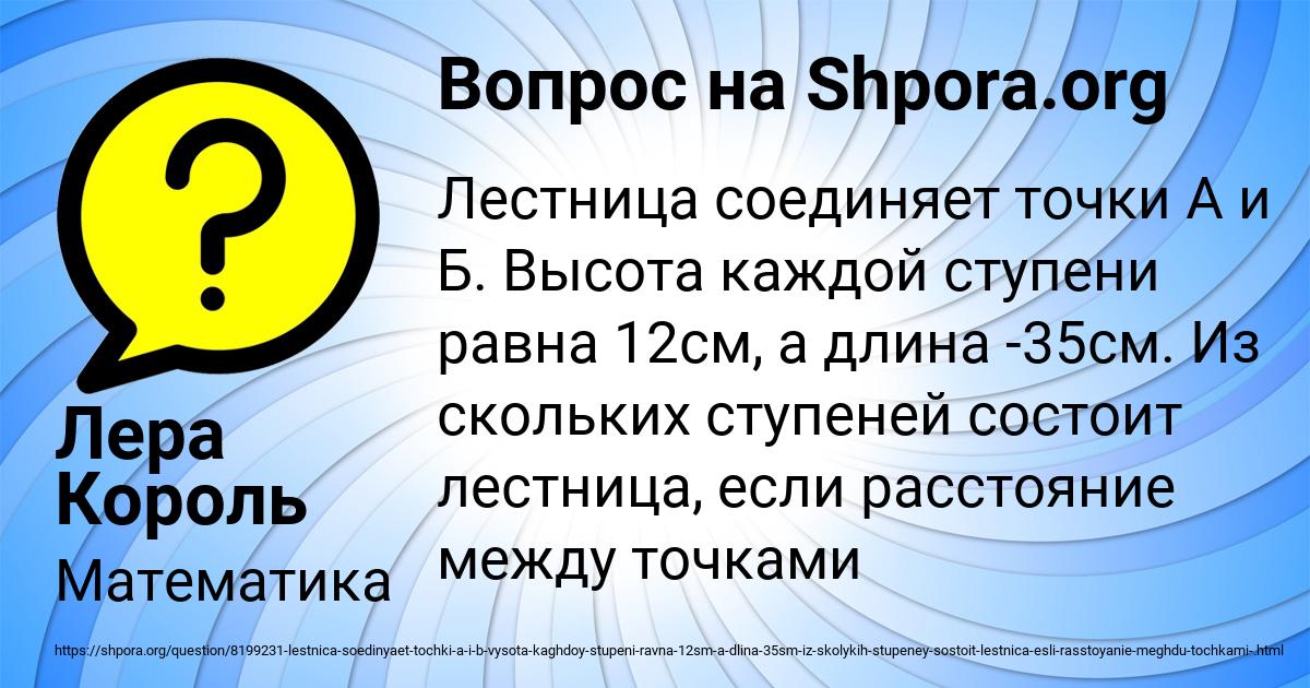 Картинка с текстом вопроса от пользователя Лера Король