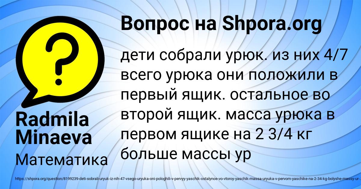 Картинка с текстом вопроса от пользователя Radmila Minaeva