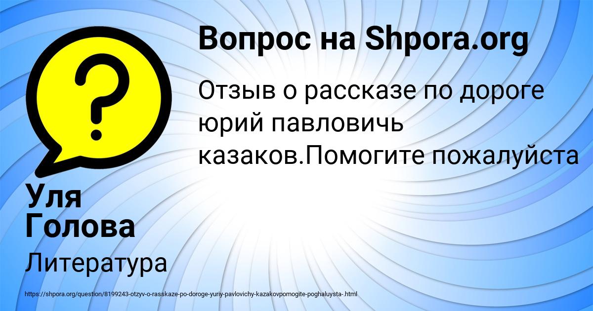 Картинка с текстом вопроса от пользователя Уля Голова