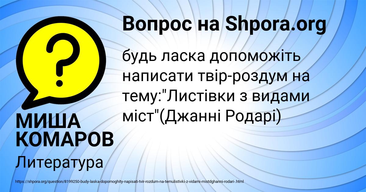 Картинка с текстом вопроса от пользователя МИША КОМАРОВ