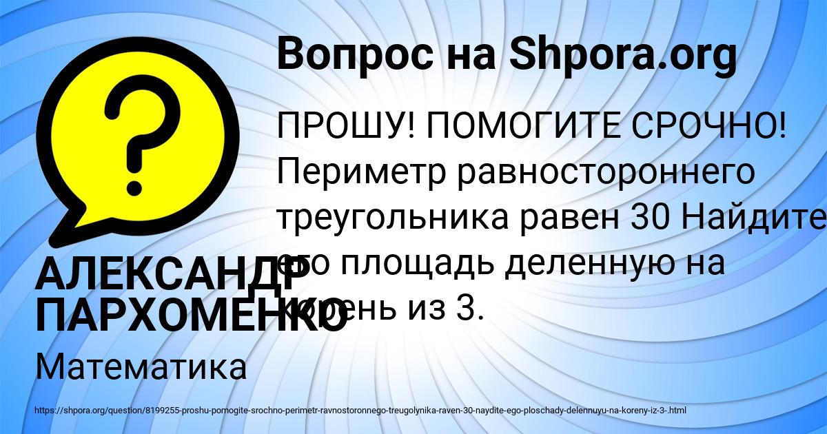 Картинка с текстом вопроса от пользователя АЛЕКСАНДР ПАРХОМЕНКО