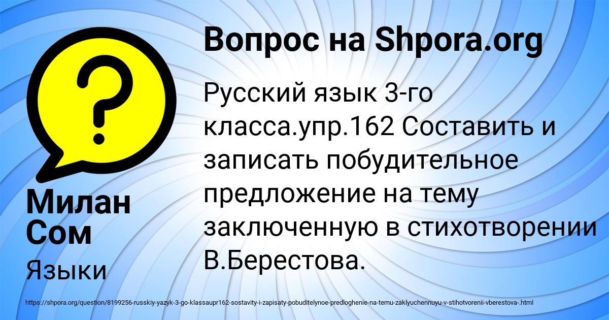 Картинка с текстом вопроса от пользователя Милан Сом