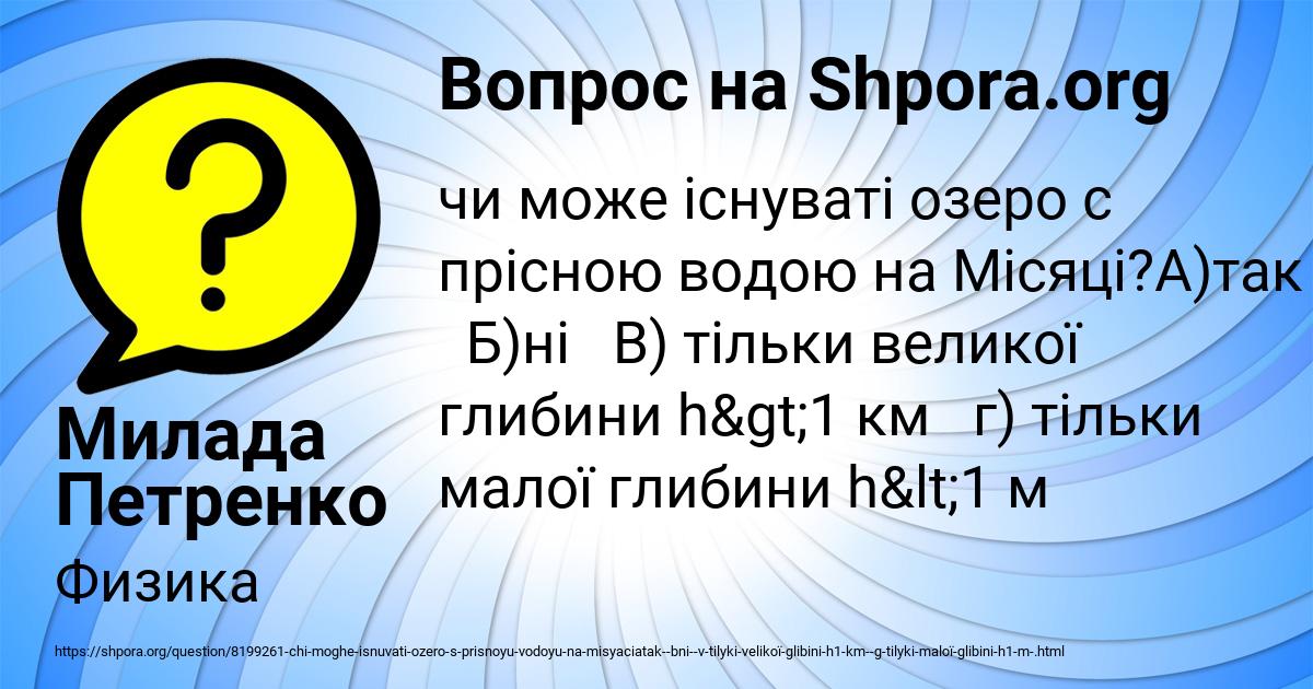 Картинка с текстом вопроса от пользователя Милада Петренко