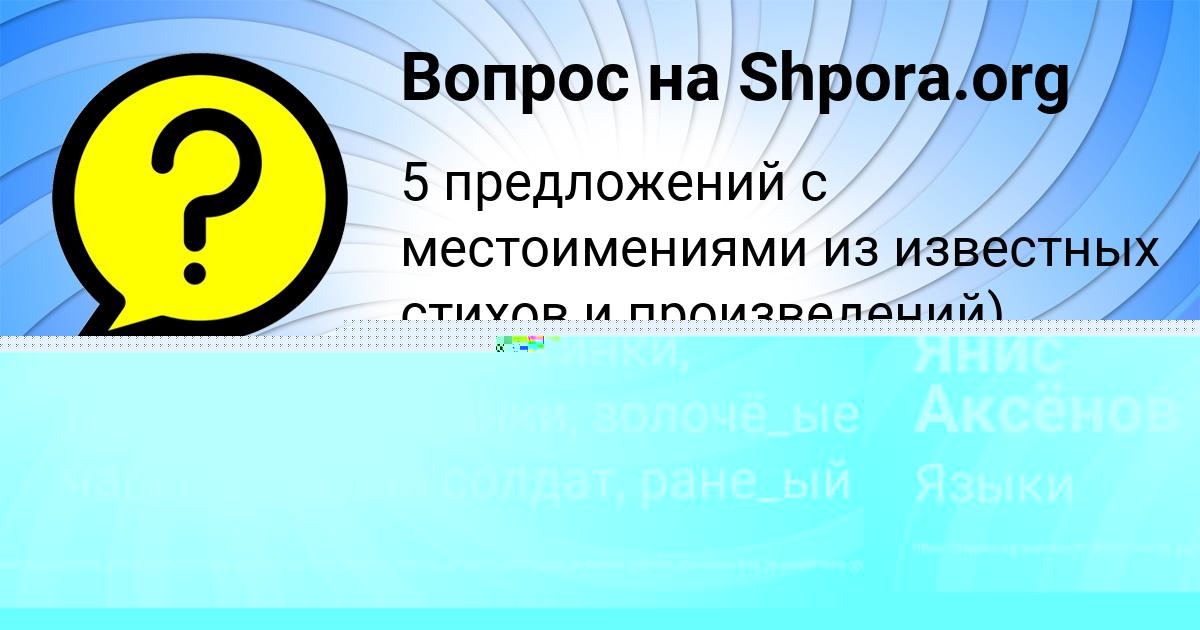 Картинка с текстом вопроса от пользователя Янис Аксёнов