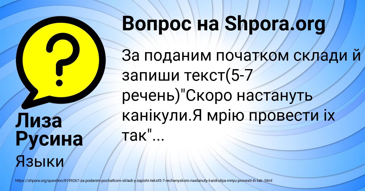 Картинка с текстом вопроса от пользователя Лиза Русина
