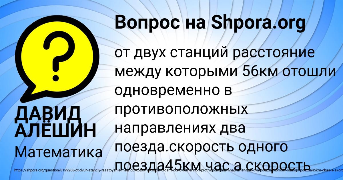 Картинка с текстом вопроса от пользователя ДАВИД АЛЁШИН