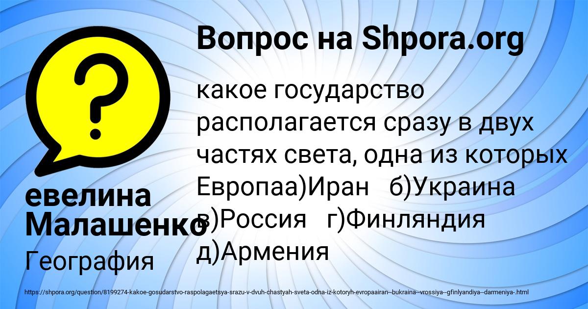 Картинка с текстом вопроса от пользователя евелина Малашенко