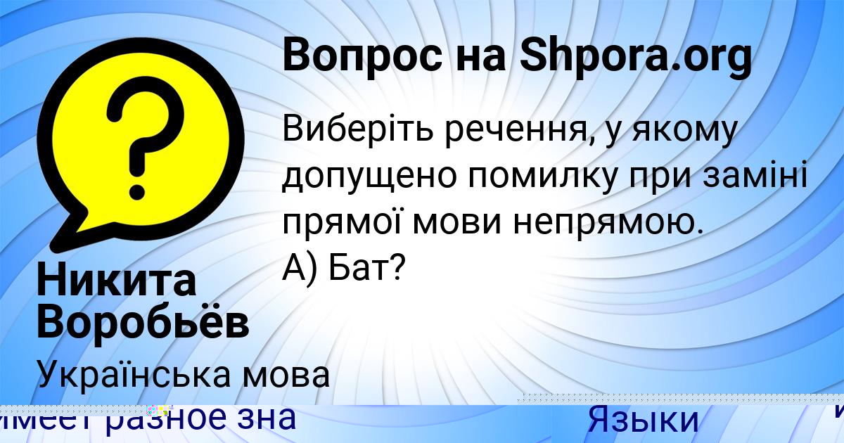 Картинка с текстом вопроса от пользователя Жора Василенко