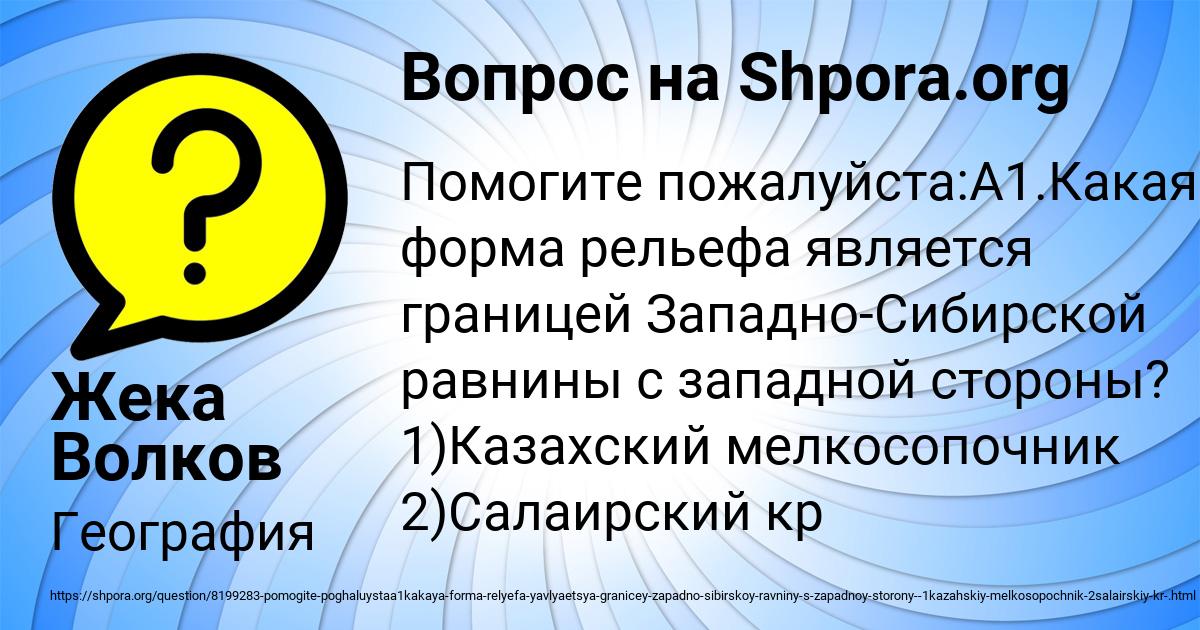 Картинка с текстом вопроса от пользователя Жека Волков
