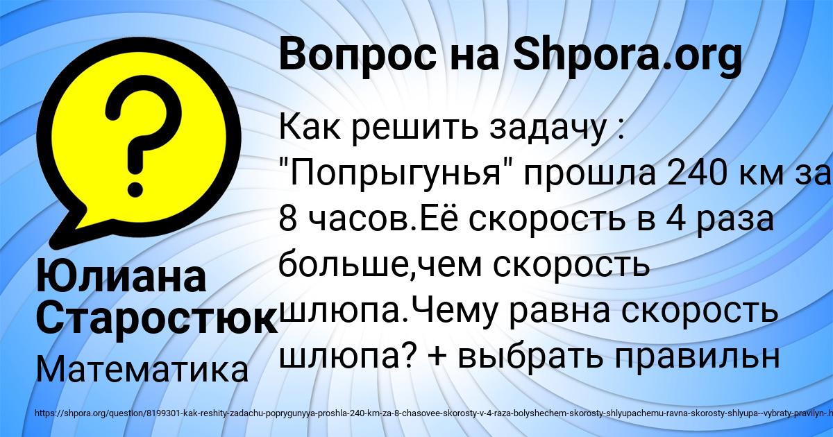 Картинка с текстом вопроса от пользователя Юлиана Старостюк