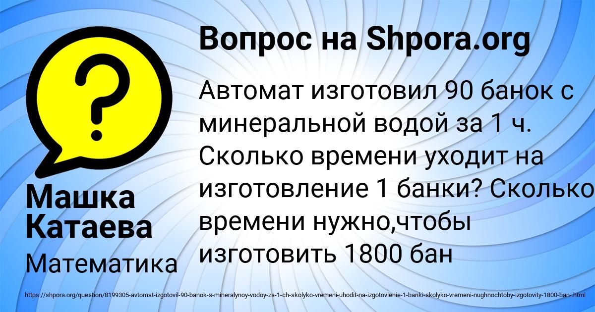 Картинка с текстом вопроса от пользователя Машка Катаева