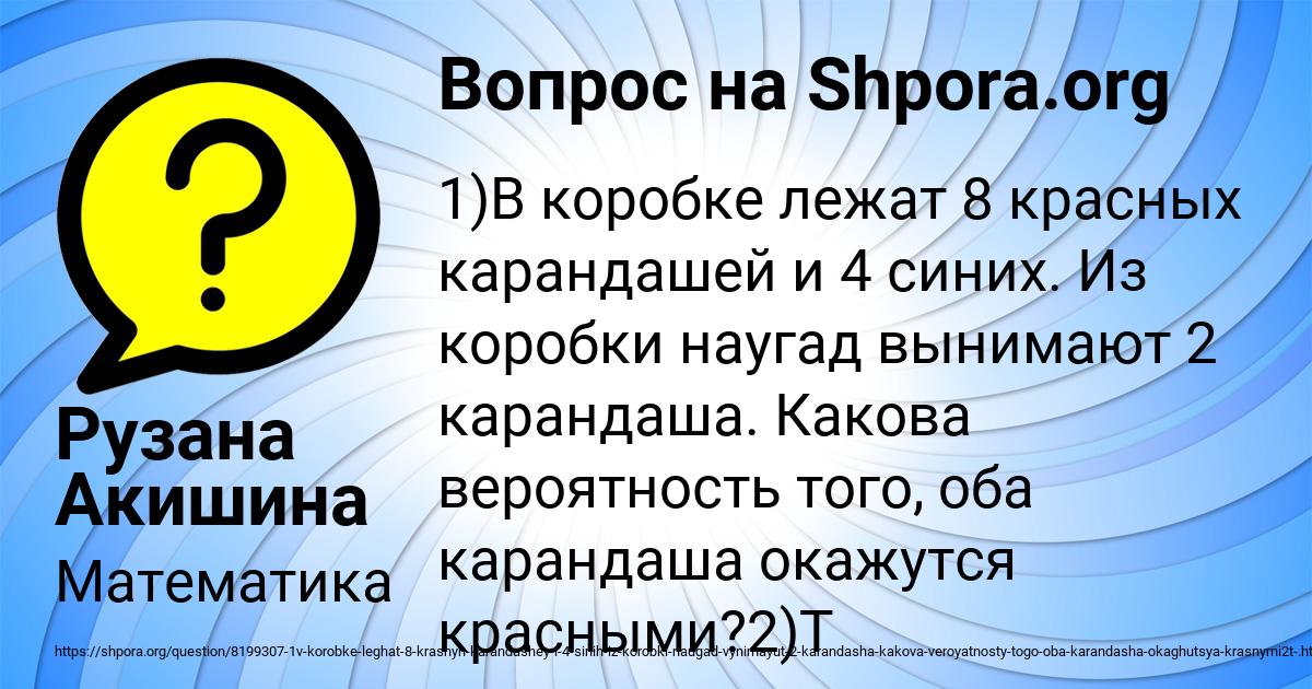 Картинка с текстом вопроса от пользователя Рузана Акишина