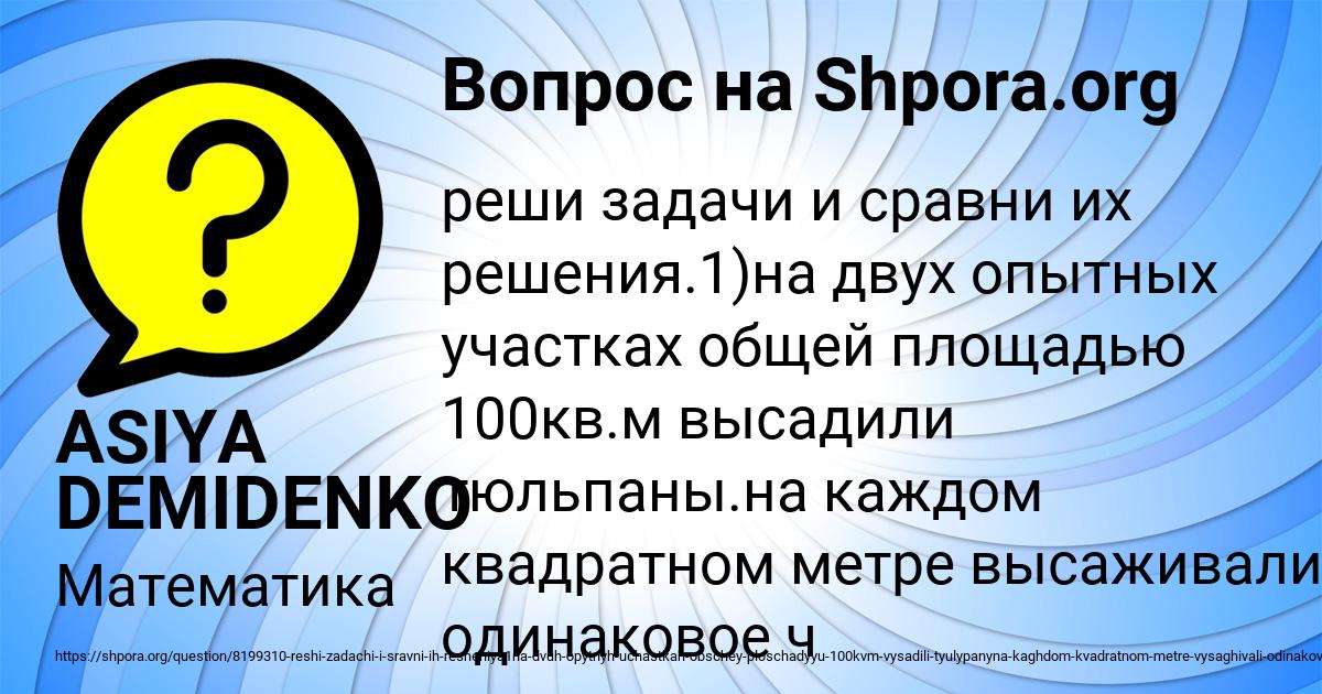 Картинка с текстом вопроса от пользователя ASIYA DEMIDENKO