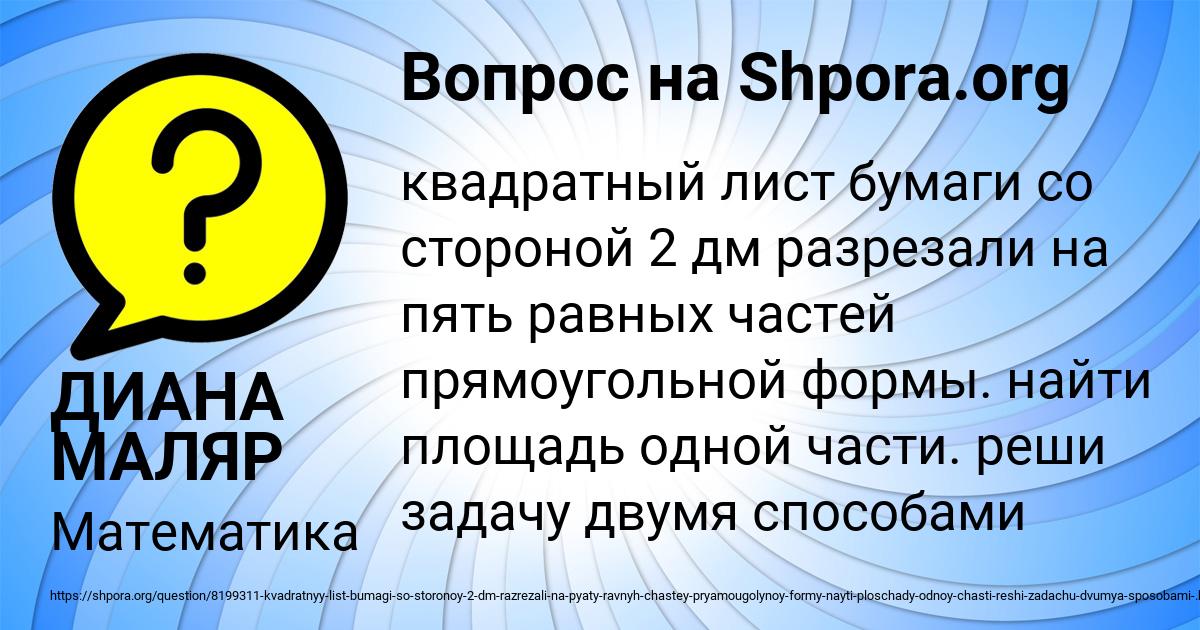 Картинка с текстом вопроса от пользователя ДИАНА МАЛЯР