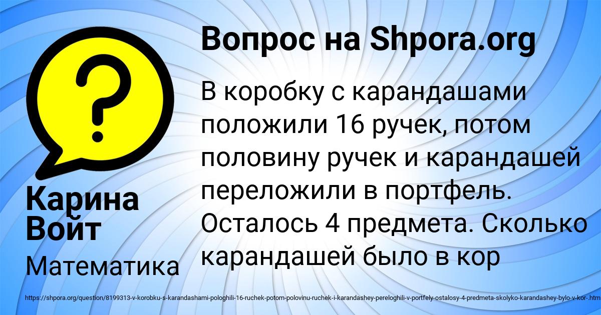 Картинка с текстом вопроса от пользователя Карина Войт
