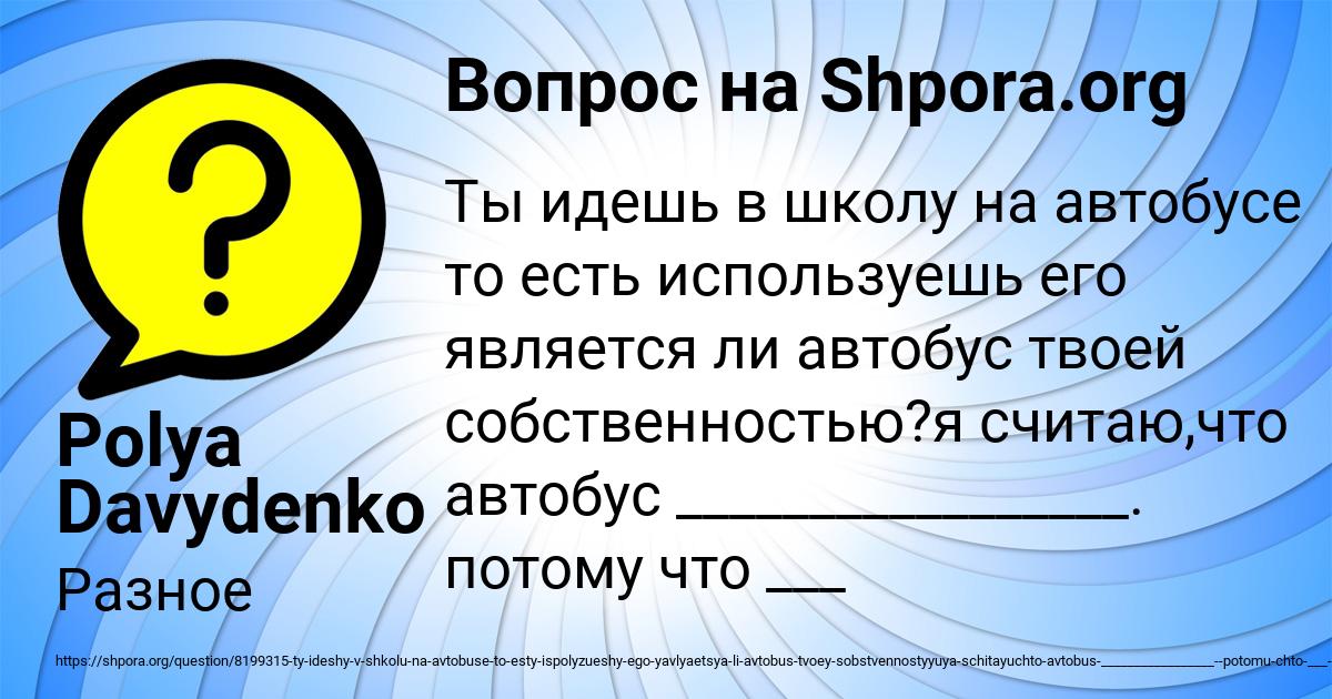 Картинка с текстом вопроса от пользователя Polya Davydenko