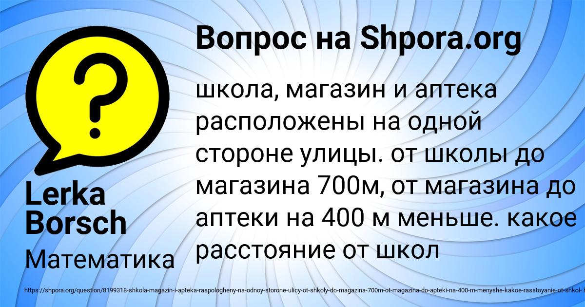 Картинка с текстом вопроса от пользователя Lerka Borsch