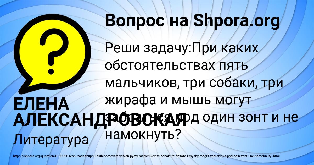 Картинка с текстом вопроса от пользователя ЕЛЕНА АЛЕКСАНДРОВСКАЯ