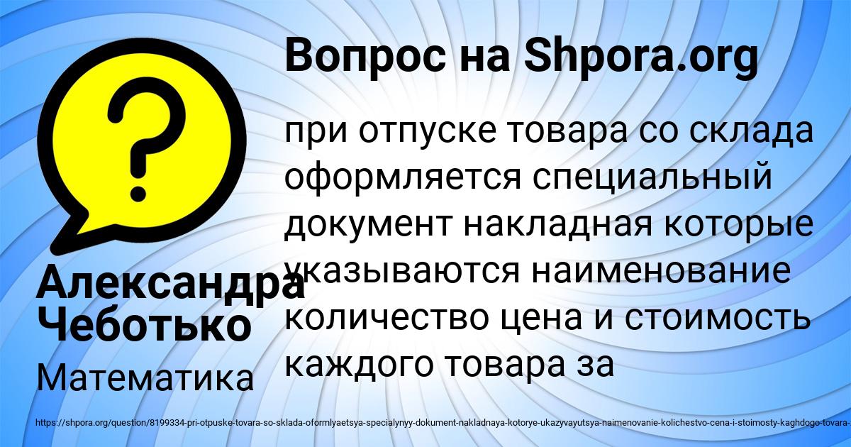 Картинка с текстом вопроса от пользователя Александра Чеботько