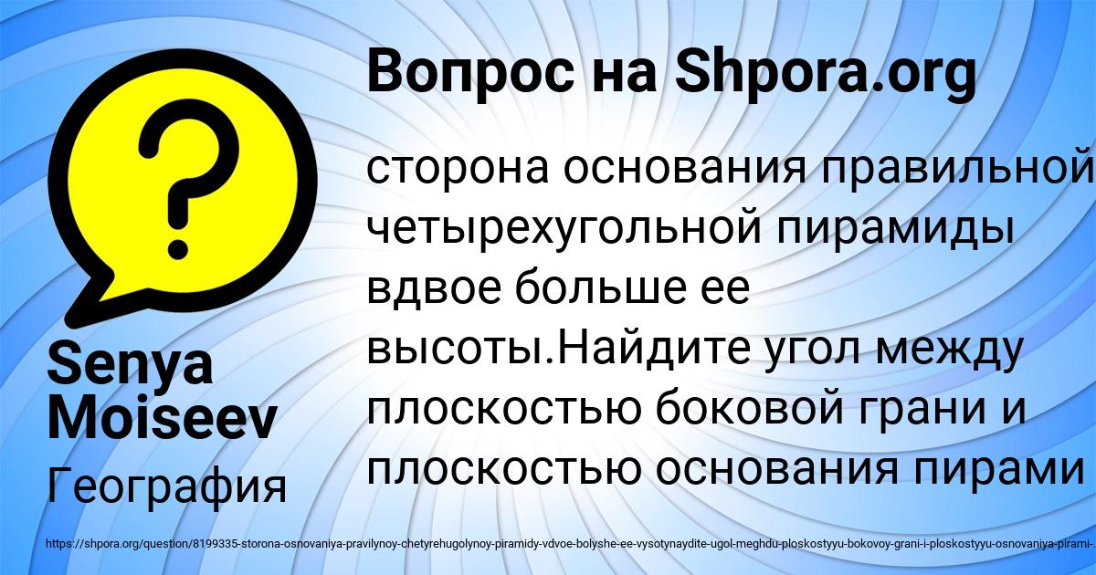 Картинка с текстом вопроса от пользователя Senya Moiseev