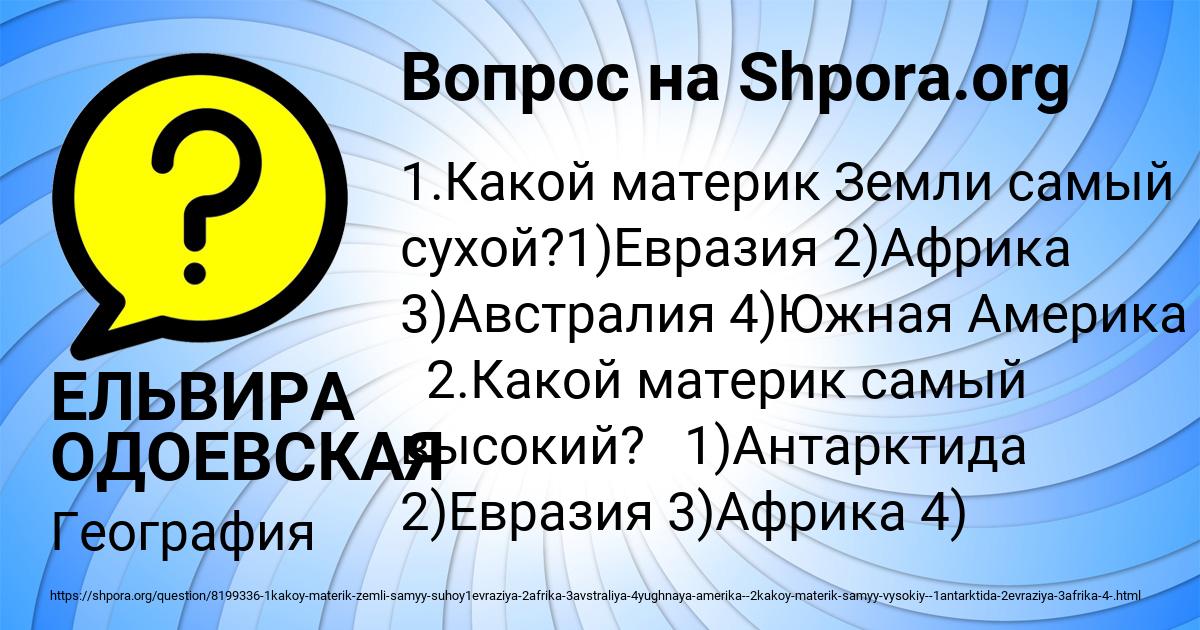 Картинка с текстом вопроса от пользователя ЕЛЬВИРА ОДОЕВСКАЯ