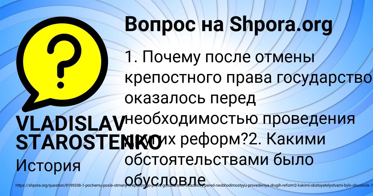 Картинка с текстом вопроса от пользователя VLADISLAV STAROSTENKO