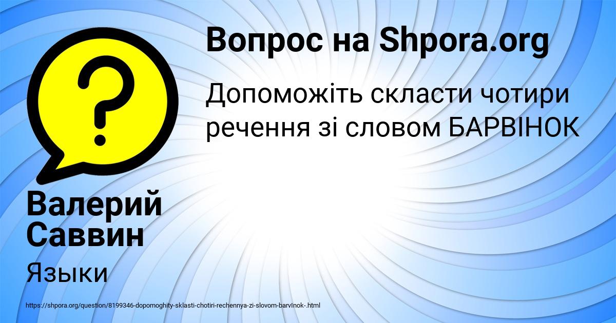 Картинка с текстом вопроса от пользователя Валерий Саввин