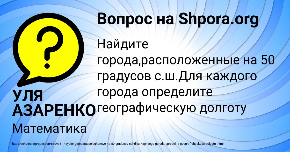 Картинка с текстом вопроса от пользователя УЛЯ АЗАРЕНКО