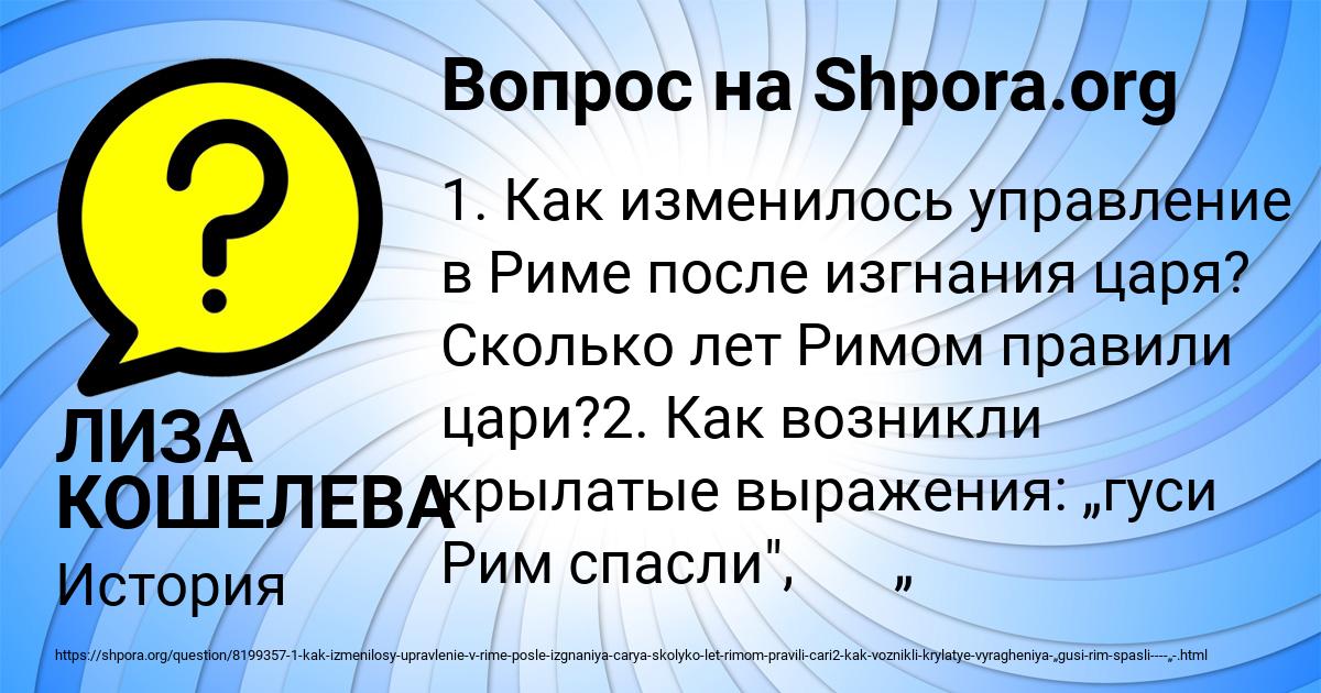 Картинка с текстом вопроса от пользователя ЛИЗА КОШЕЛЕВА