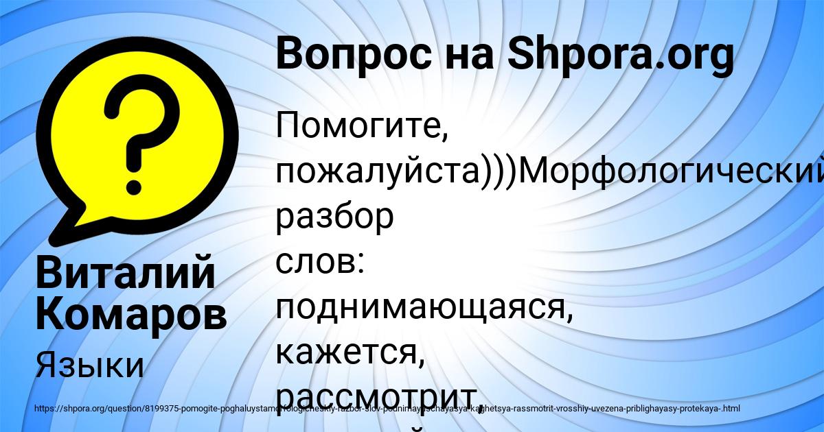 Картинка с текстом вопроса от пользователя Виталий Комаров