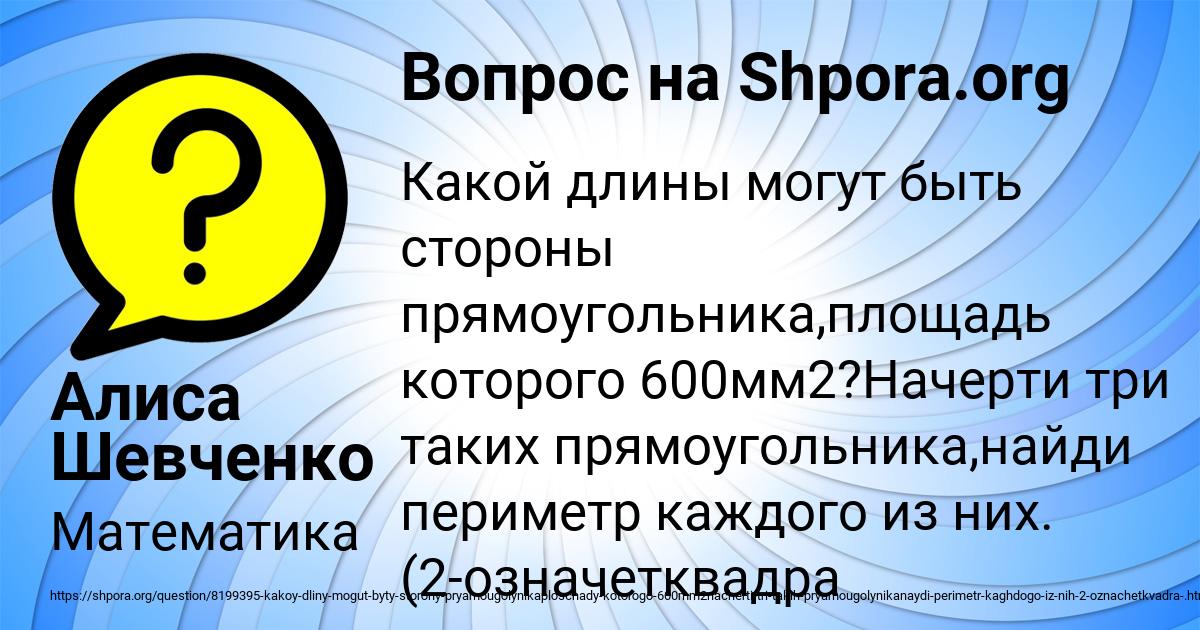 Картинка с текстом вопроса от пользователя Алиса Шевченко