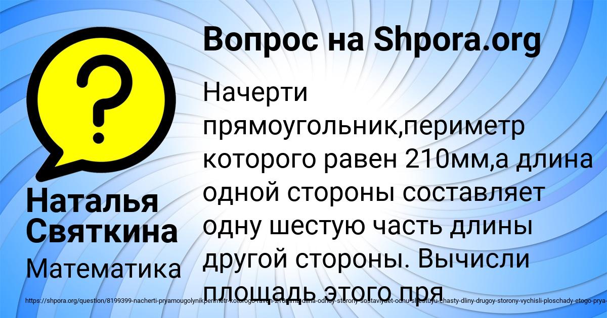 Картинка с текстом вопроса от пользователя Наталья Святкина