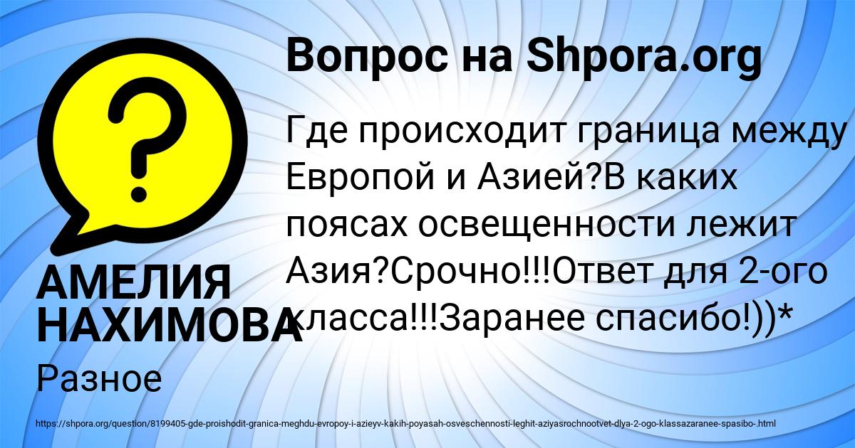 Картинка с текстом вопроса от пользователя АМЕЛИЯ НАХИМОВА
