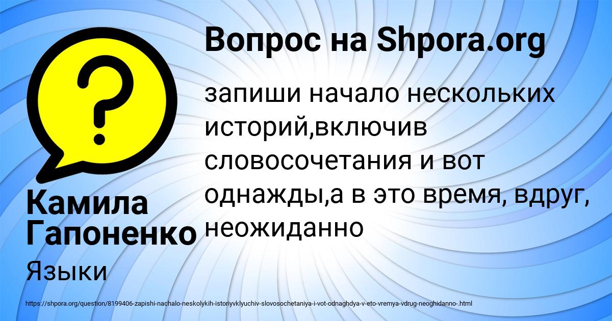 Картинка с текстом вопроса от пользователя Камила Гапоненко