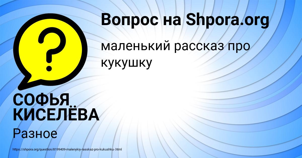 Картинка с текстом вопроса от пользователя СОФЬЯ КИСЕЛЁВА