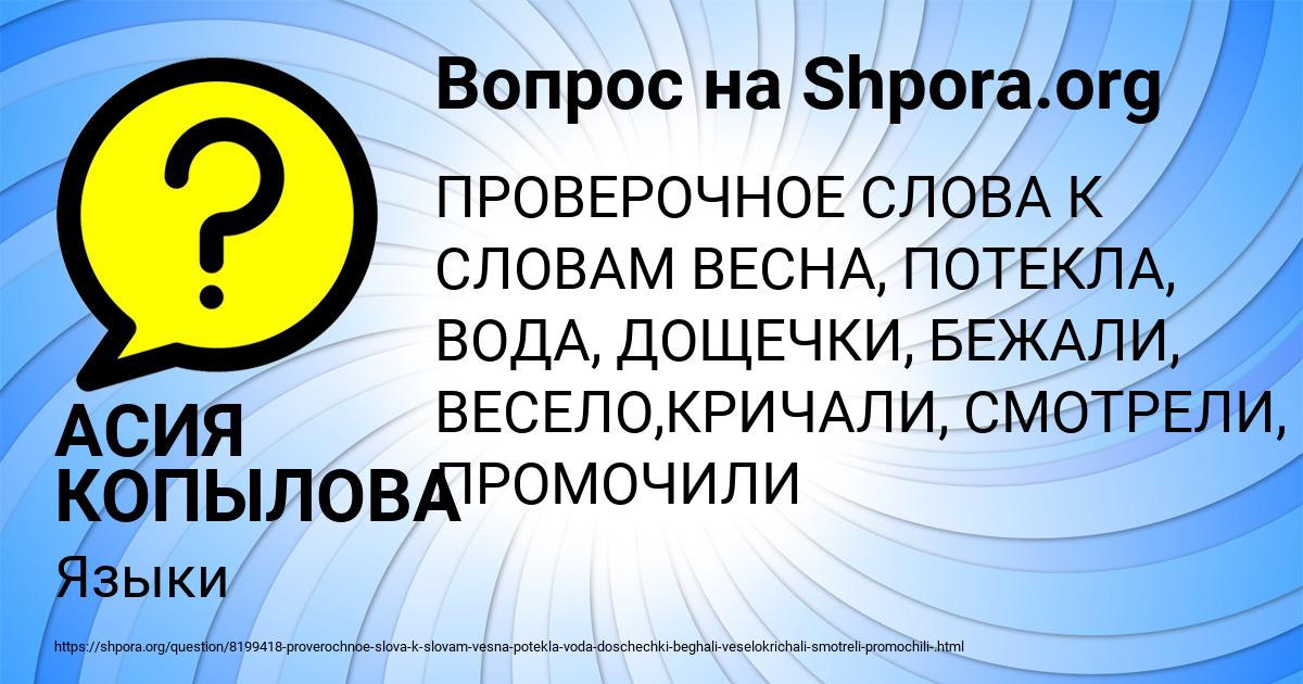 Картинка с текстом вопроса от пользователя АСИЯ КОПЫЛОВА