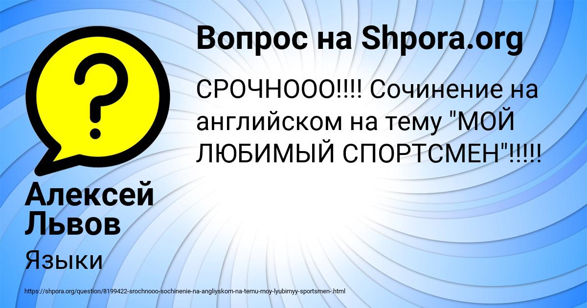 Картинка с текстом вопроса от пользователя Алексей Львов