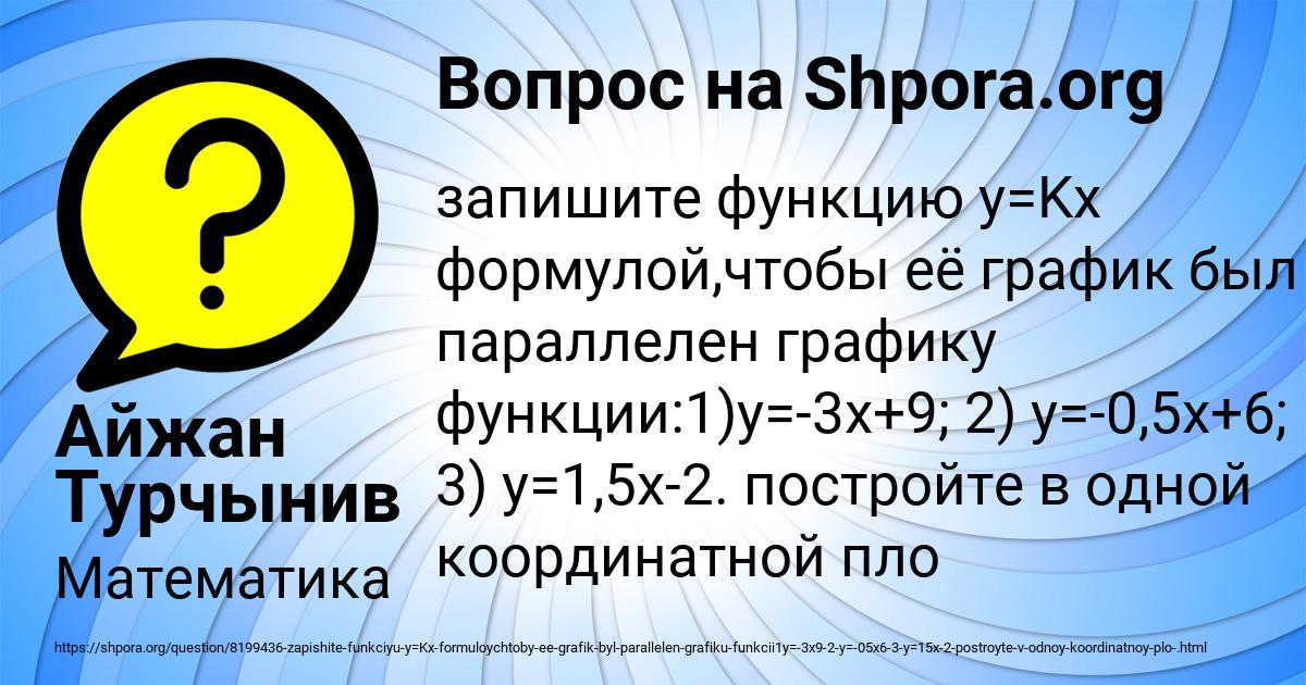 Картинка с текстом вопроса от пользователя Айжан Турчынив