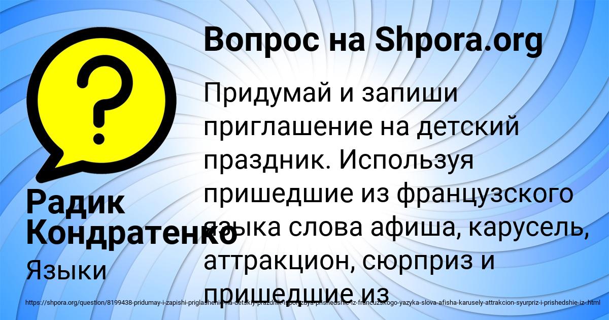 Картинка с текстом вопроса от пользователя Радик Кондратенко