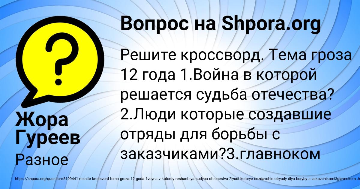 Картинка с текстом вопроса от пользователя Жора Гуреев