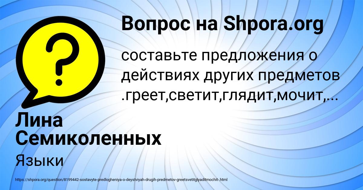 Картинка с текстом вопроса от пользователя Лина Семиколенных