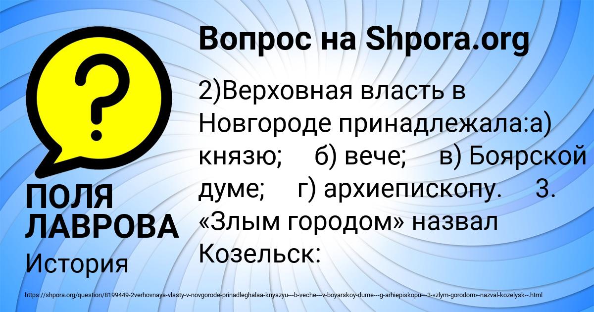 Картинка с текстом вопроса от пользователя ПОЛЯ ЛАВРОВА